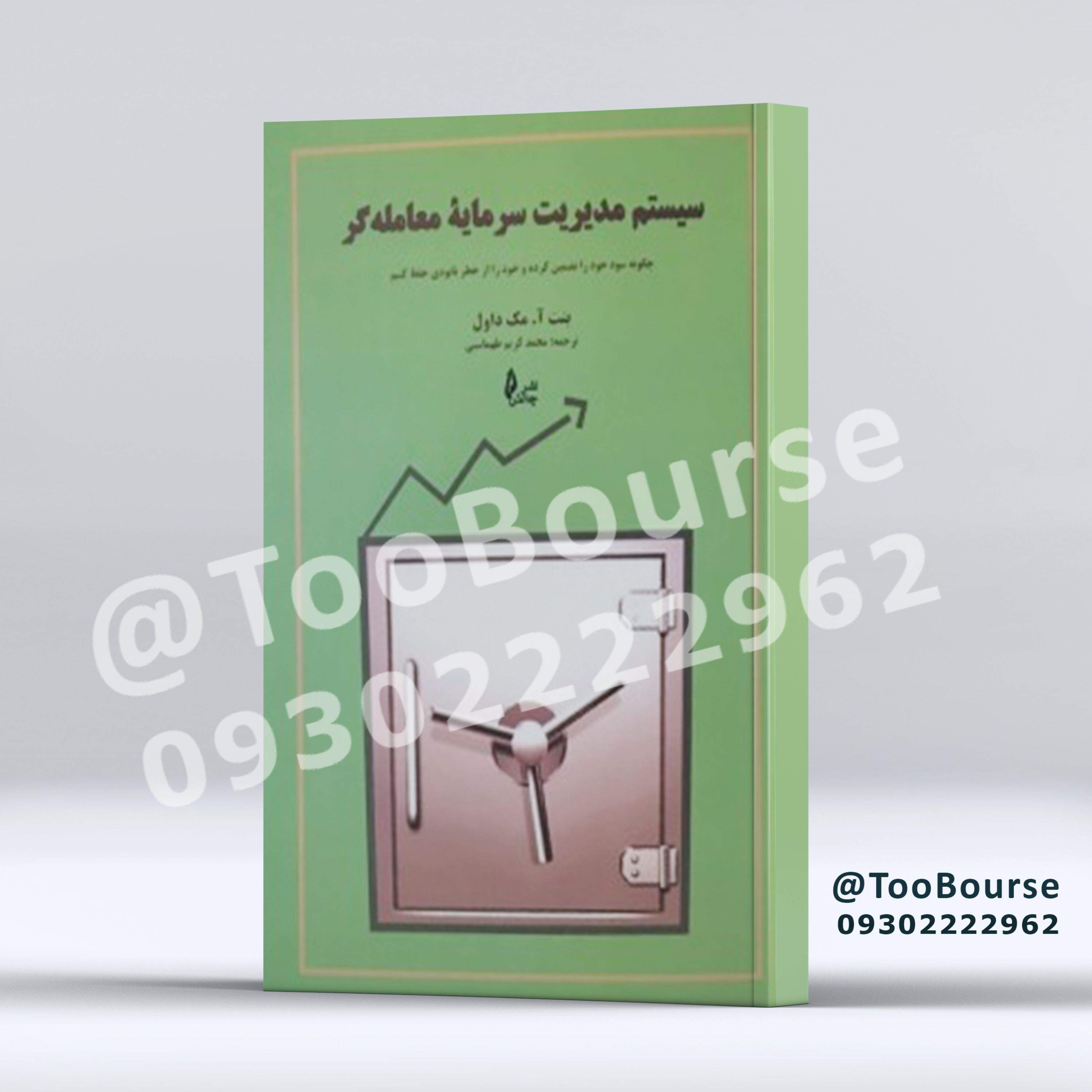 سیستم مدیریت سرمایه معامله گر چگونه سود خود را تضمین کرده و خود را از خطر نابودی حفظ کنیم