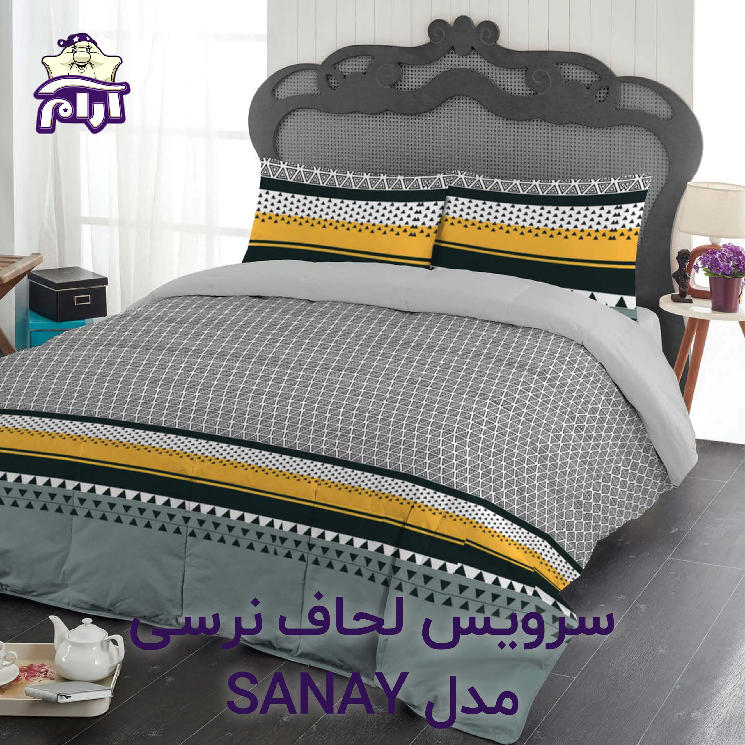 سرویس لحاف لومانا نرسی مدل SANAY دونفره 6 تکه