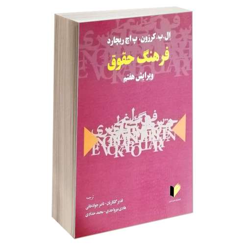 فرهنگ حقوق نشر خرسندی (17765)