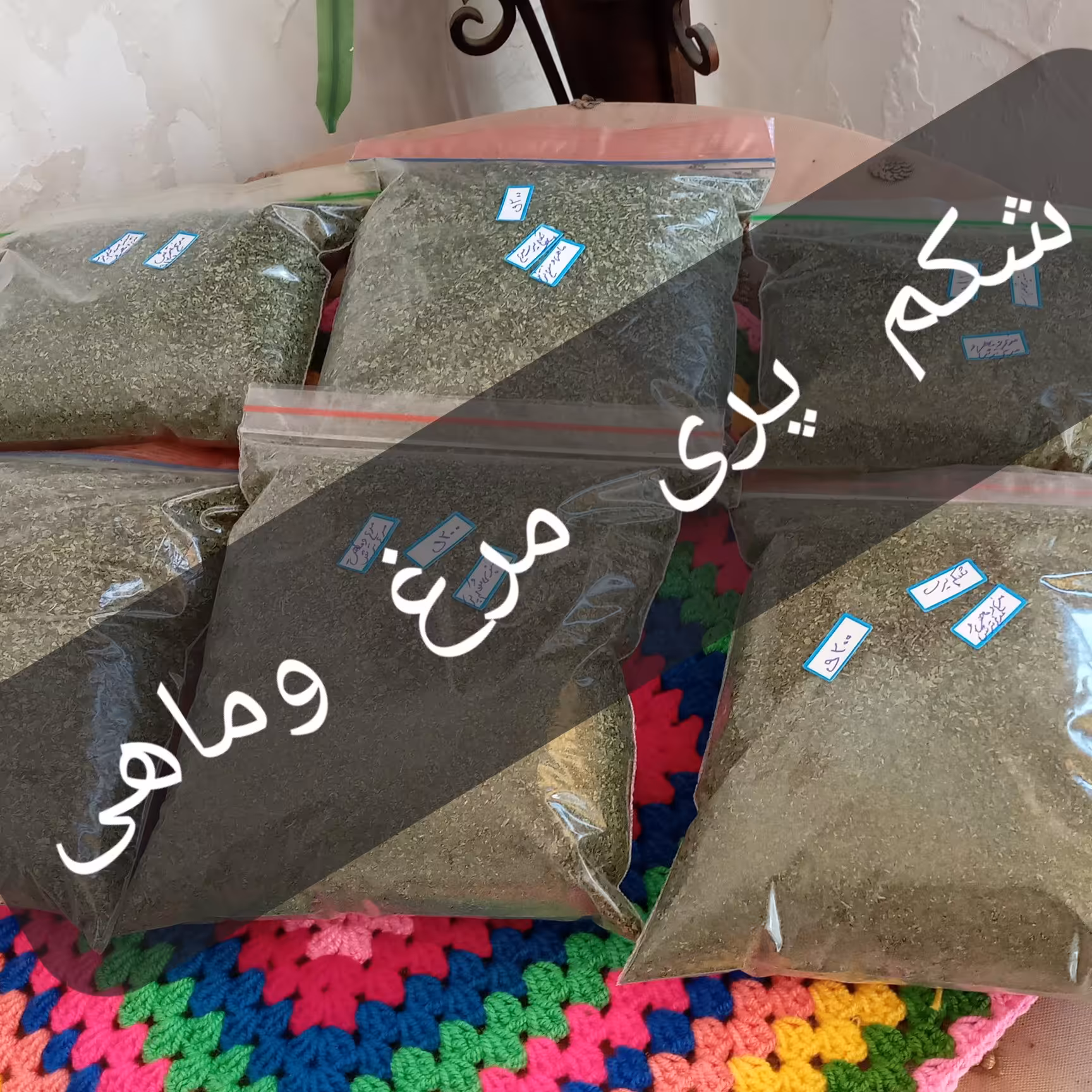 سبزی خشک معطر شکم پری مرغ وماهی  ومرغ ترش