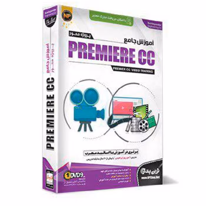 آموزش نرم افزار پریمیر Premiere نشر نوین پندار