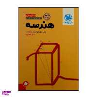 کتاب جمع بندی هندسه جامع ویژه کنکور 1401 / اثر علی سعیدی زاد نشر مهر و ماه