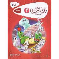 کتاب کار ریاضی چهارم گاج