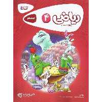 کتاب کار ریاضی چهارم گاج