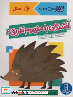 کتاب آشنایی با مفهوم تفریق 2 کتاب کار کومن شمیز،رحلی،نردبان | ایده بوک