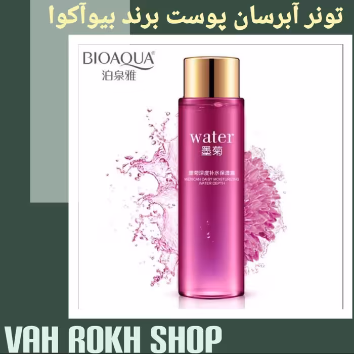 امولسیون و آبرسان گل داودی مکزیکی بیوآکوا  آبرسان قوی و تغذیه کننده پوست