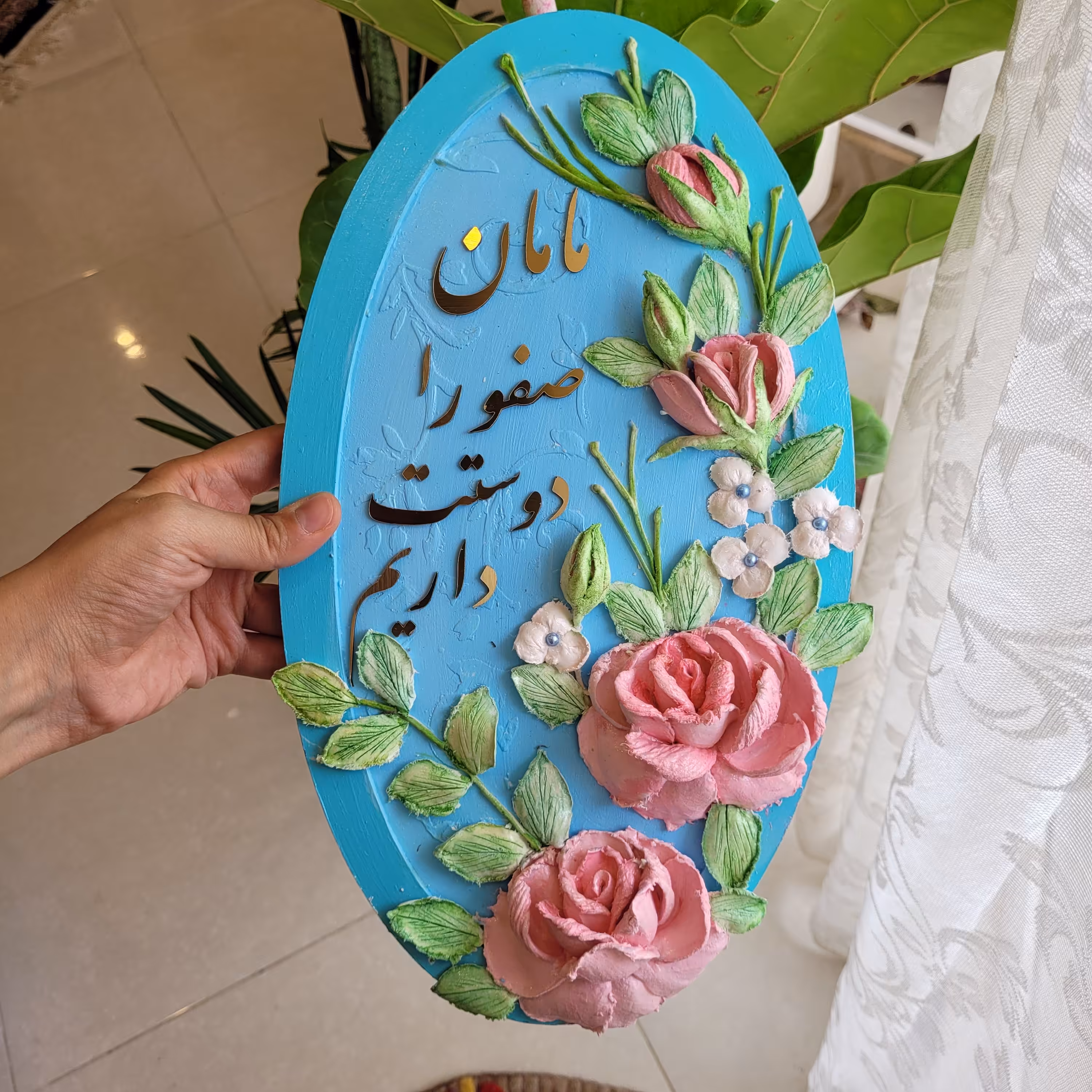 تابلو دکوراتیو برجسته جذاب مناسب هدیه 20 در 32  با متن دلخواه (قیمت برای تابلو بدون متن )