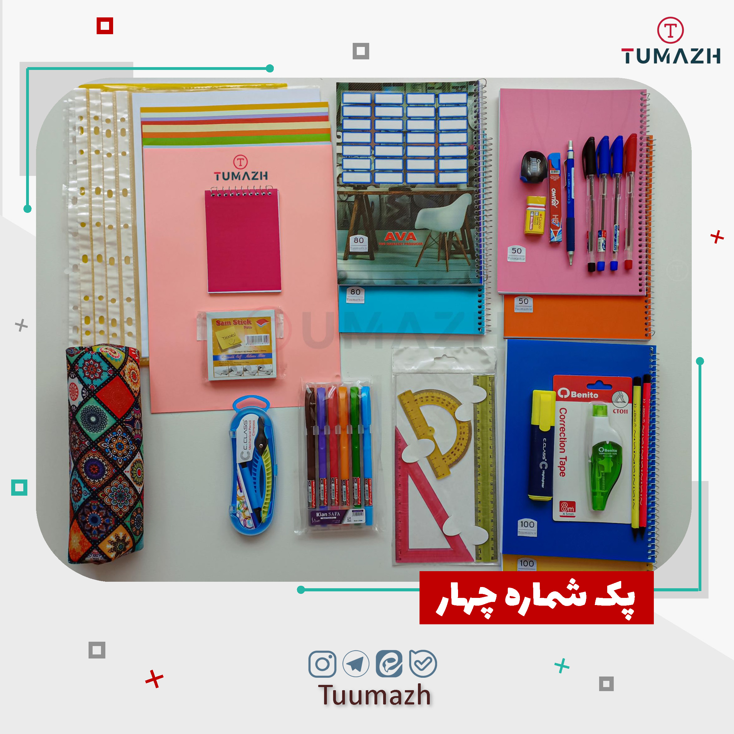 پک لوازم التحریر - شماره چهار