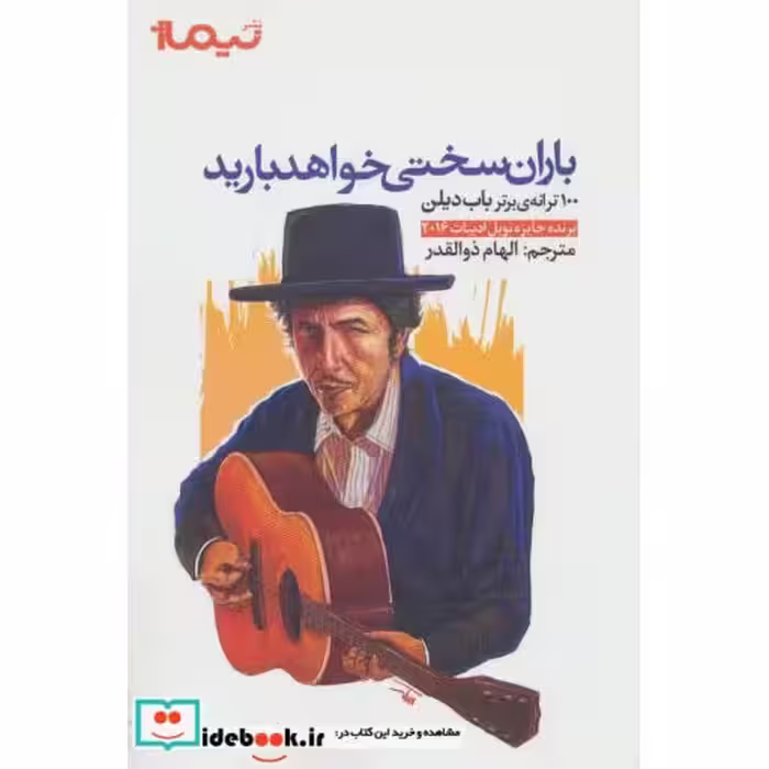 کتاب باران سختی خواهد بارید