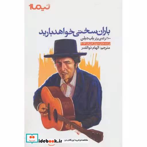 کتاب باران سختی خواهد بارید
