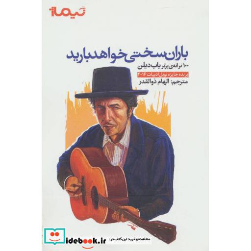 کتاب باران سختی خواهد بارید