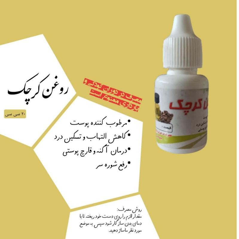 روغن کرچک اصل 20 سی سی