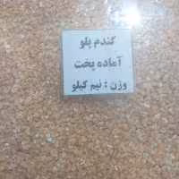 گندم پلو دنکرز denkarez