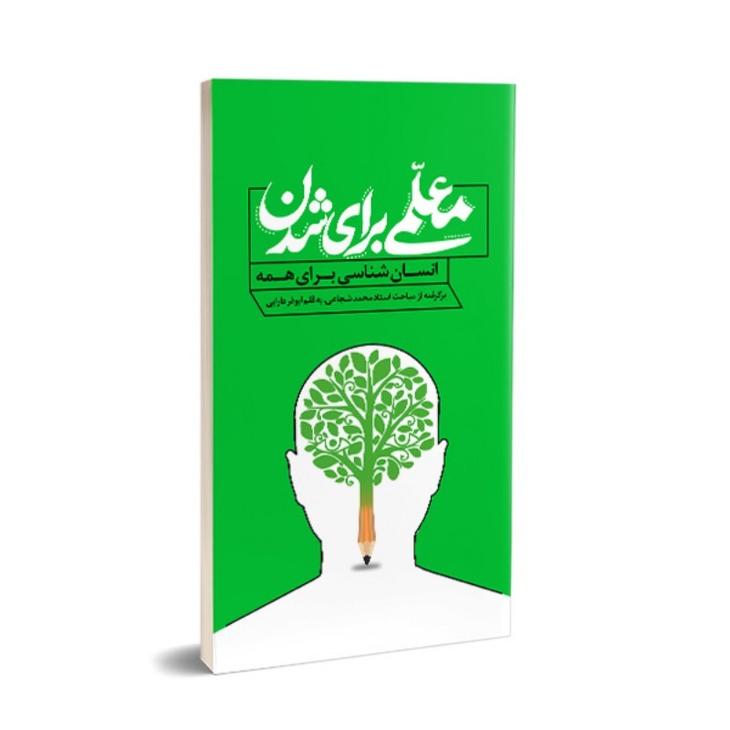 معلمی برای شدن