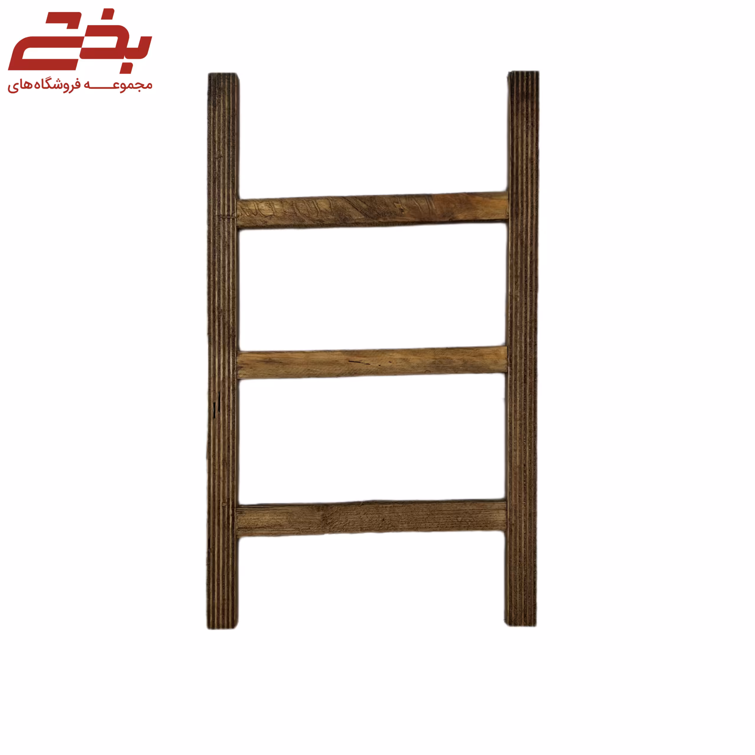 استند حوله مدل نردبان 3 طبقه چوبی
