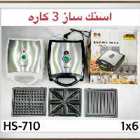 اسنک ساز سه کاره رومانتیک هومHS710