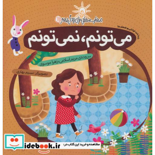 کتاب مهارت هایی برای زندگی بهتر11