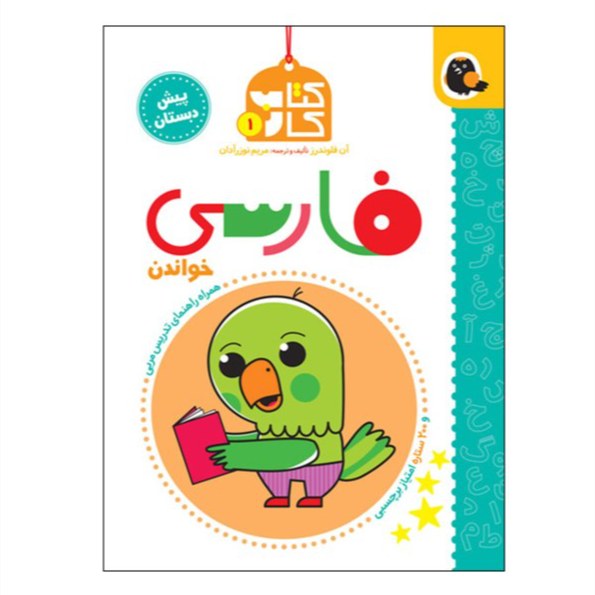 کتاب کار پیش دبستانی 1 (فارسی)