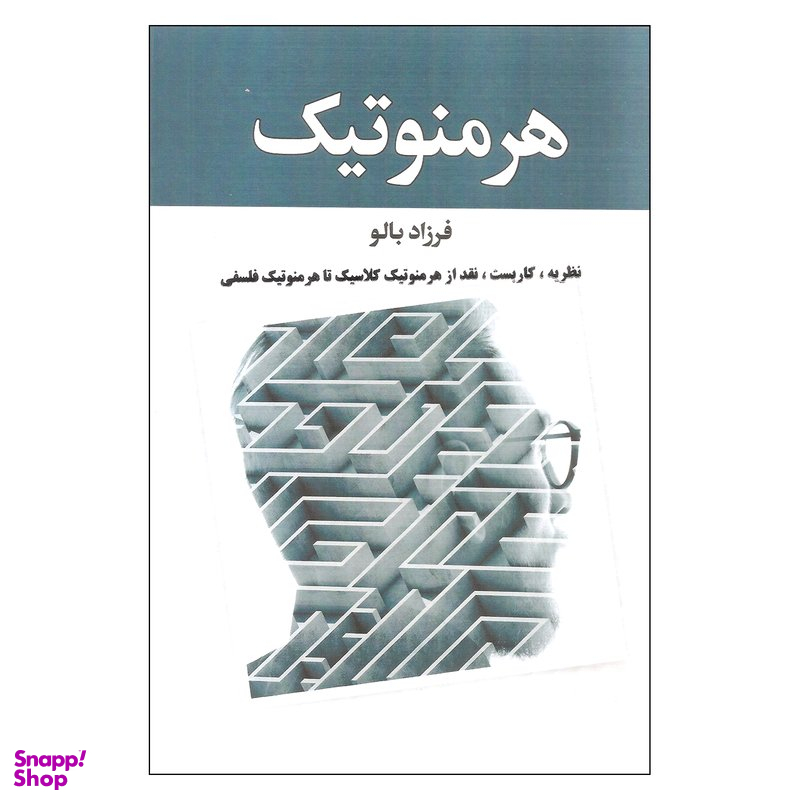 هرمنوتیک
