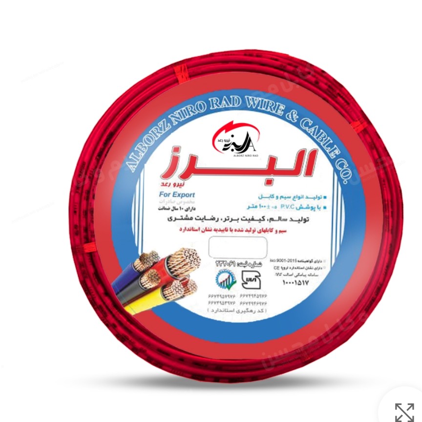 سیم افشان 1.5 البرز اصلی ، مغزی تمام مس استاندارد اداره برق، افشان یک در یکو نیم ، سیم افشان یکونیم ، سیم افشان 1در 1.5 