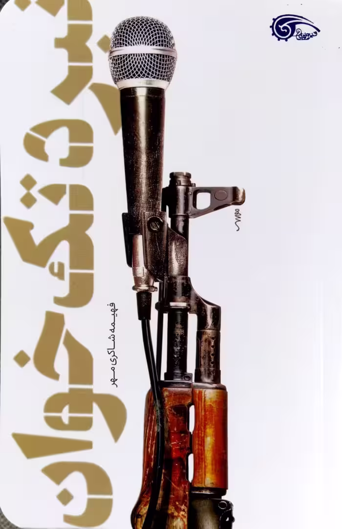 کتاب نبرد تک خوان