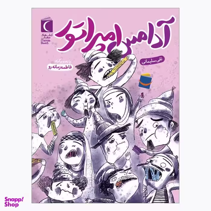 کتاب آدامس امپراتور اثر نقی سلیمانی نشر محراب قلم
