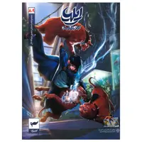 کتاب ایلیا(8-9)