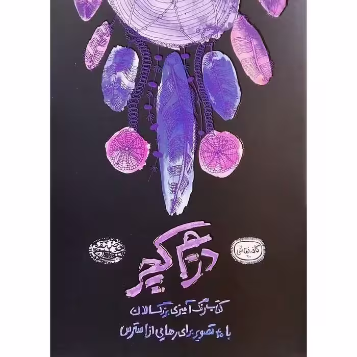 کافه نقاشی 20: دریم کچر