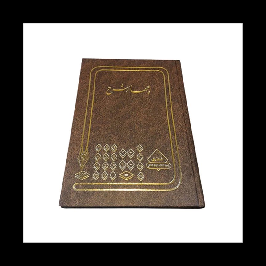 دفتر روزنامه 4 شرح 100 برگ رحلی