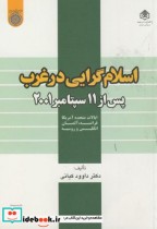 قیمت و خرید کتاب اسلام گرایی در غرب پس از 11 سپتامبر 2001 | ایده بوک