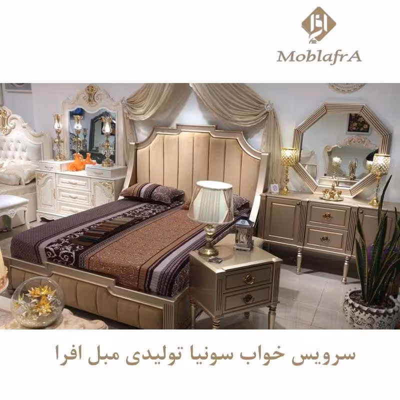 سرویس خواب دو نفره سونیا