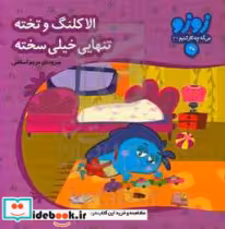 قیمت و خرید کتاب زوزو می گه چه کار کنیم32 | ایده بوک