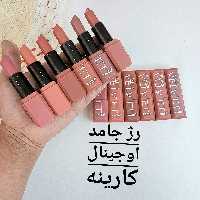 رژ لب جامد کاریته