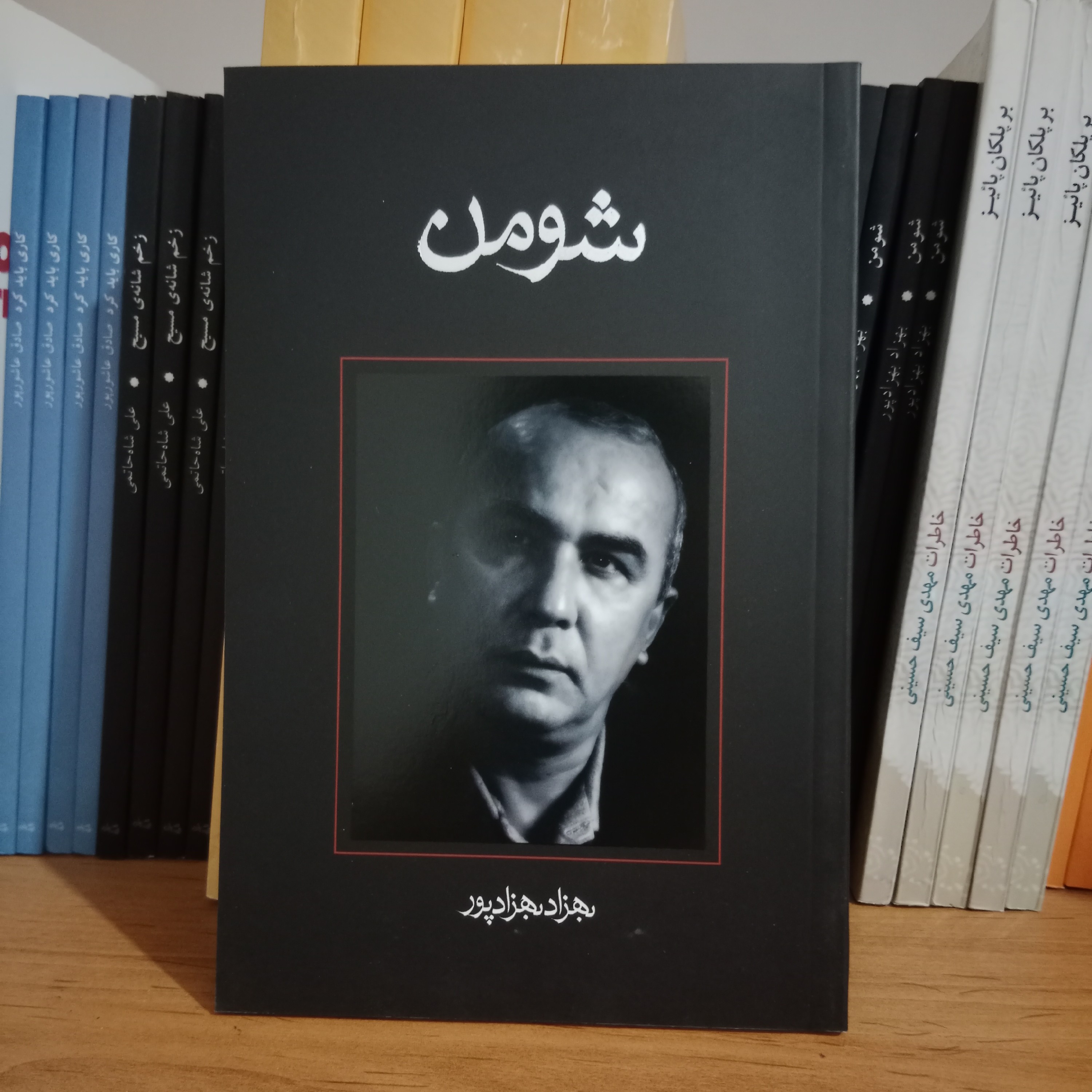 کتاب شومن