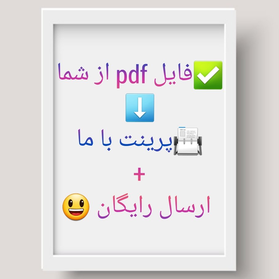 پرینت سیاه و سفید A4 تک رو (100 برگ)