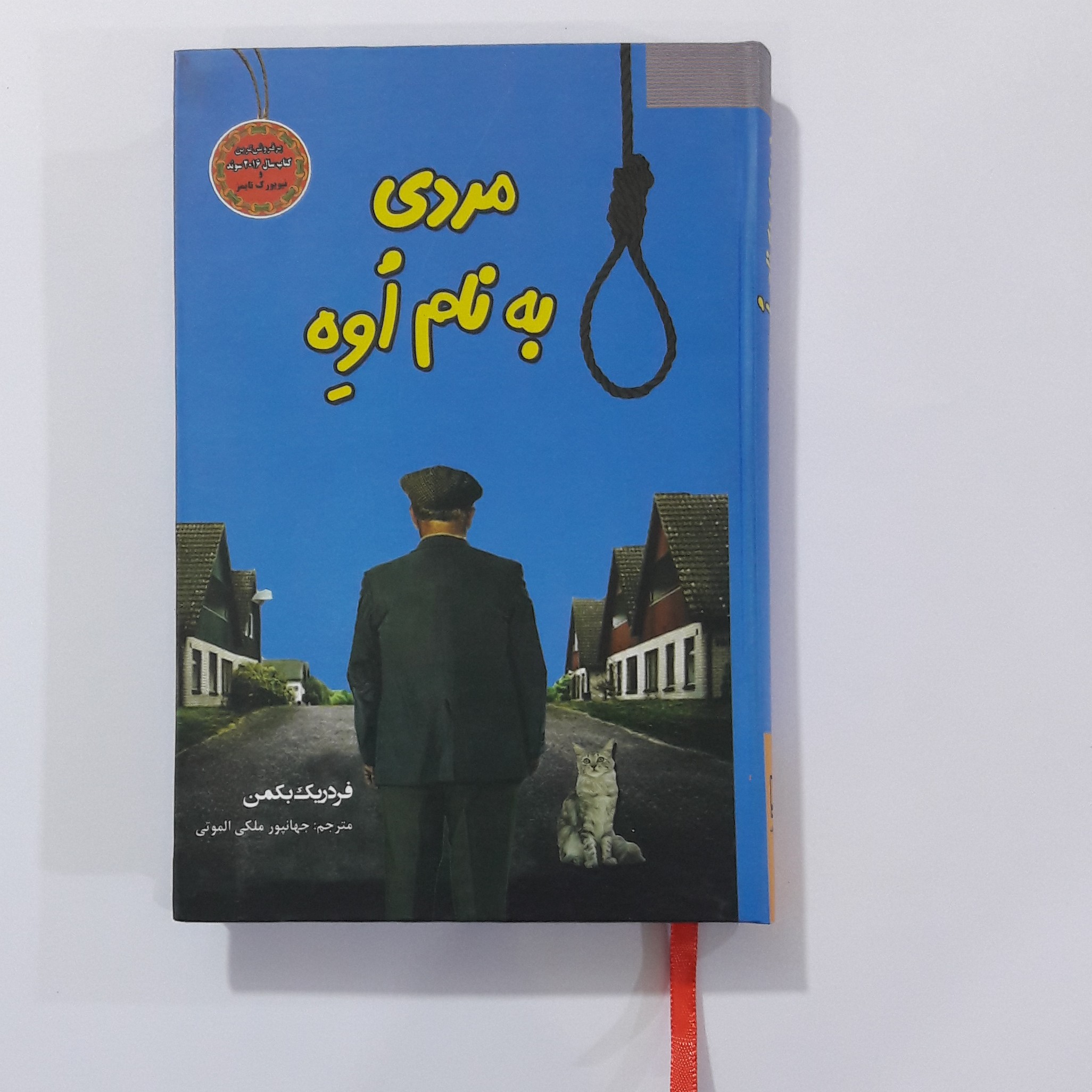 مردی به نام اوه فردریک بکمن.
