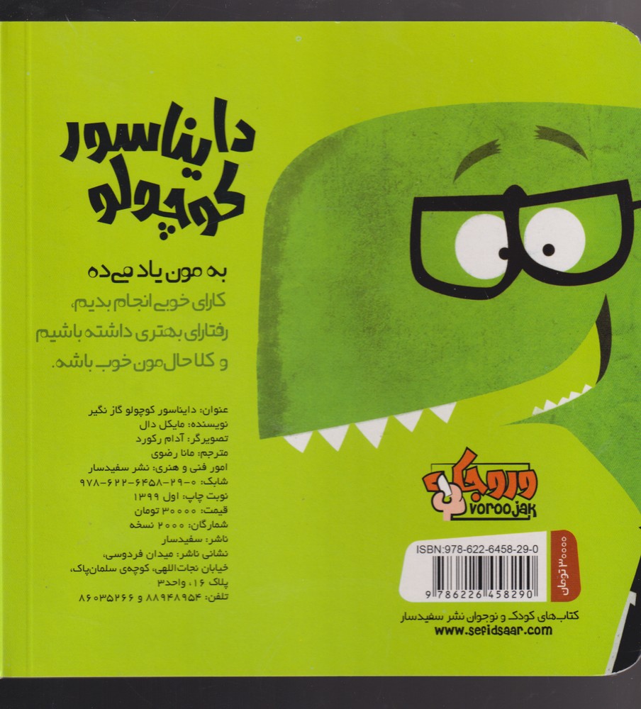 کتاب دایناسور کوچولو 1 گاز نگیر