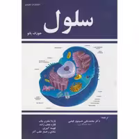 کتاب سلول نشر عمیدی