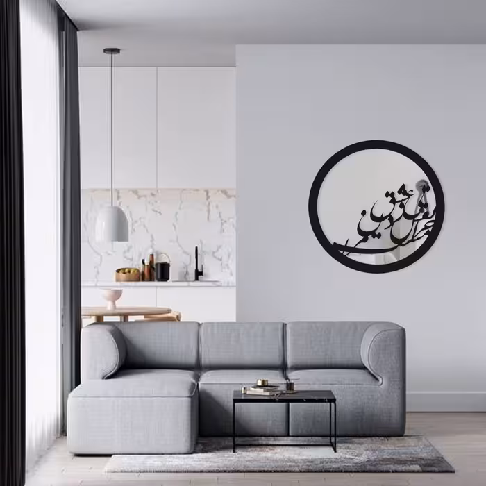 تابلو آینه الف طرح نفس عشق