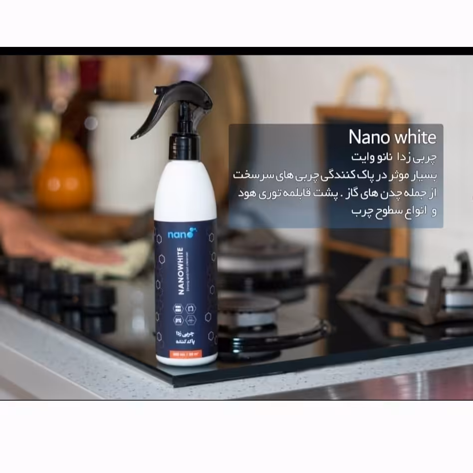 اسپری چربی زدا نانو
