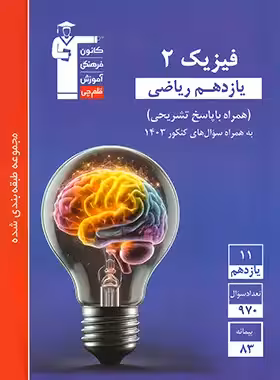 کتاب آبی فیزیک یازدهم ریاضی قلم چی | چی بخونم