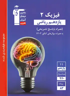 کتاب آبی فیزیک یازدهم ریاضی قلم چی | چی بخونم