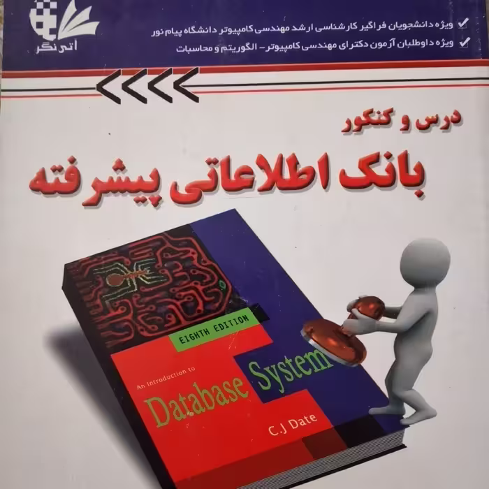کتاب بانک اطلاعاتی پیشرفته درس و کنکور 