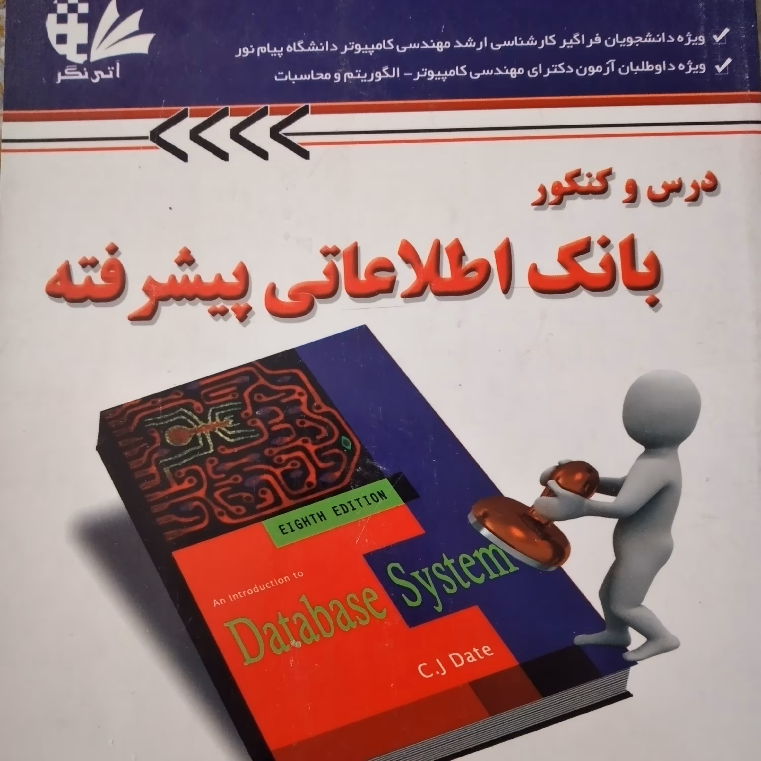 کتاب بانک اطلاعاتی پیشرفته درس و کنکور 