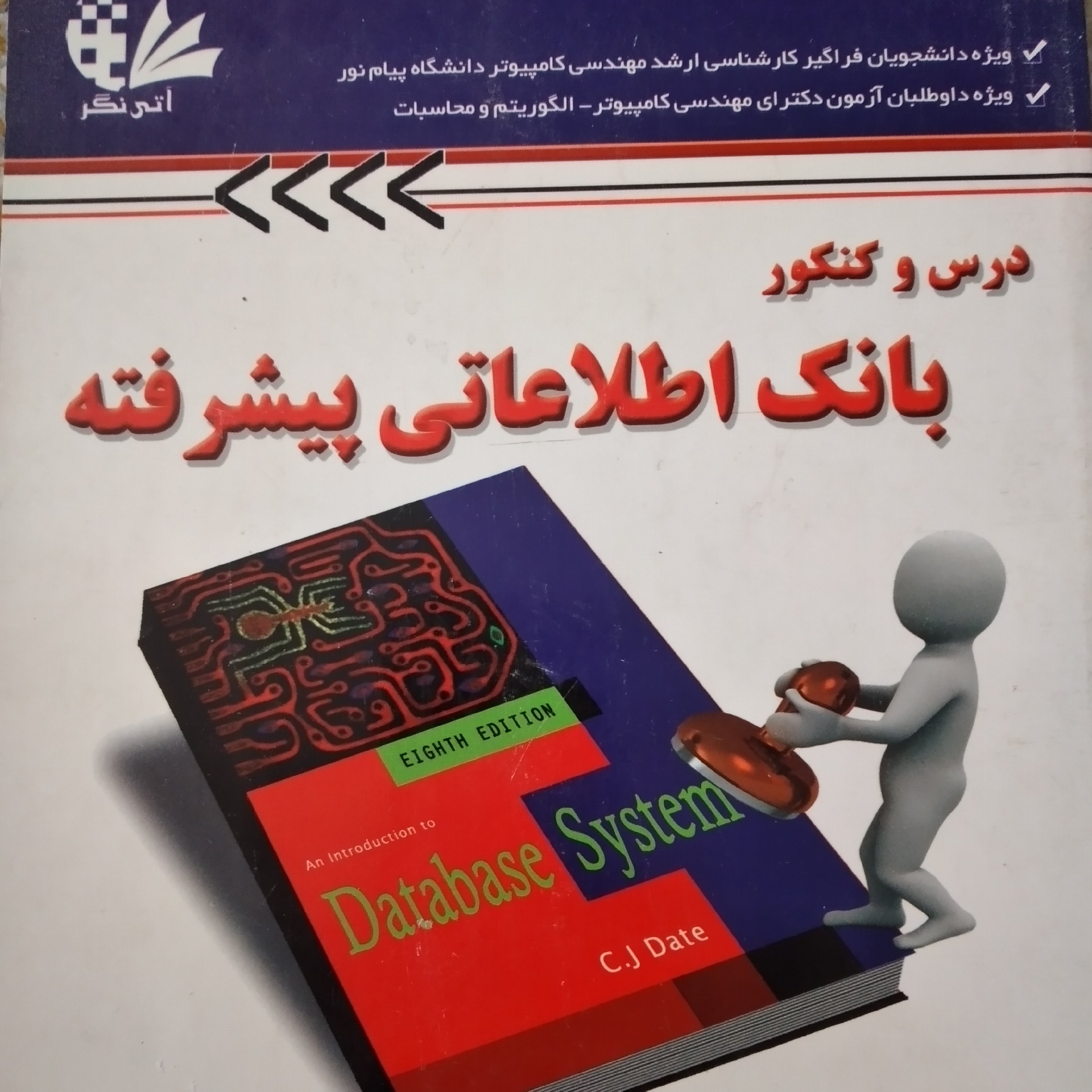 کتاب بانک اطلاعاتی پیشرفته درس و کنکور