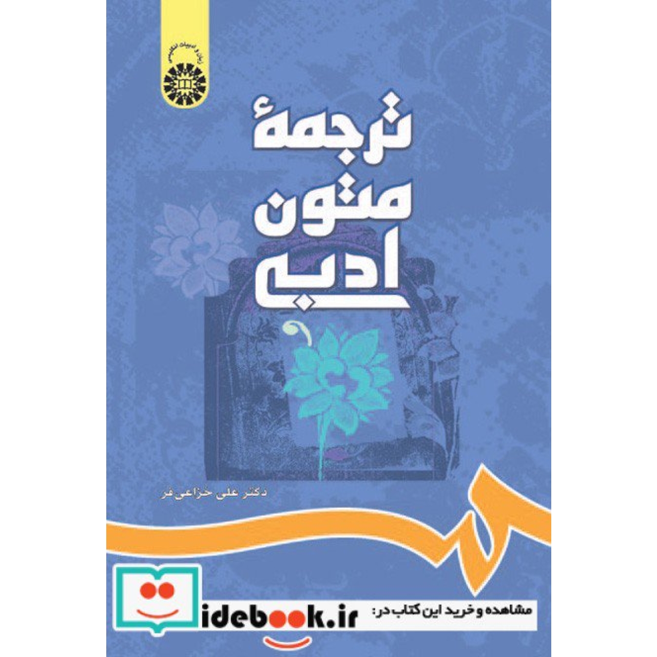 ترجمه متون ادبی