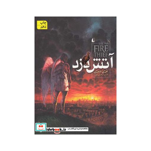 کتاب آتش دزد 1