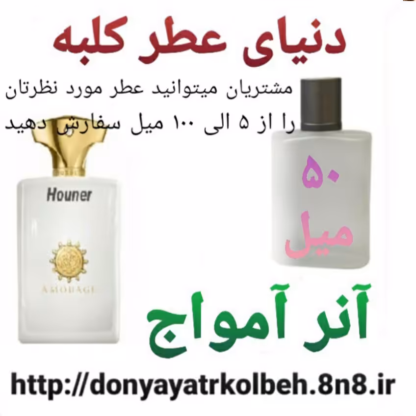 عطر آنر آمواج 50 میل