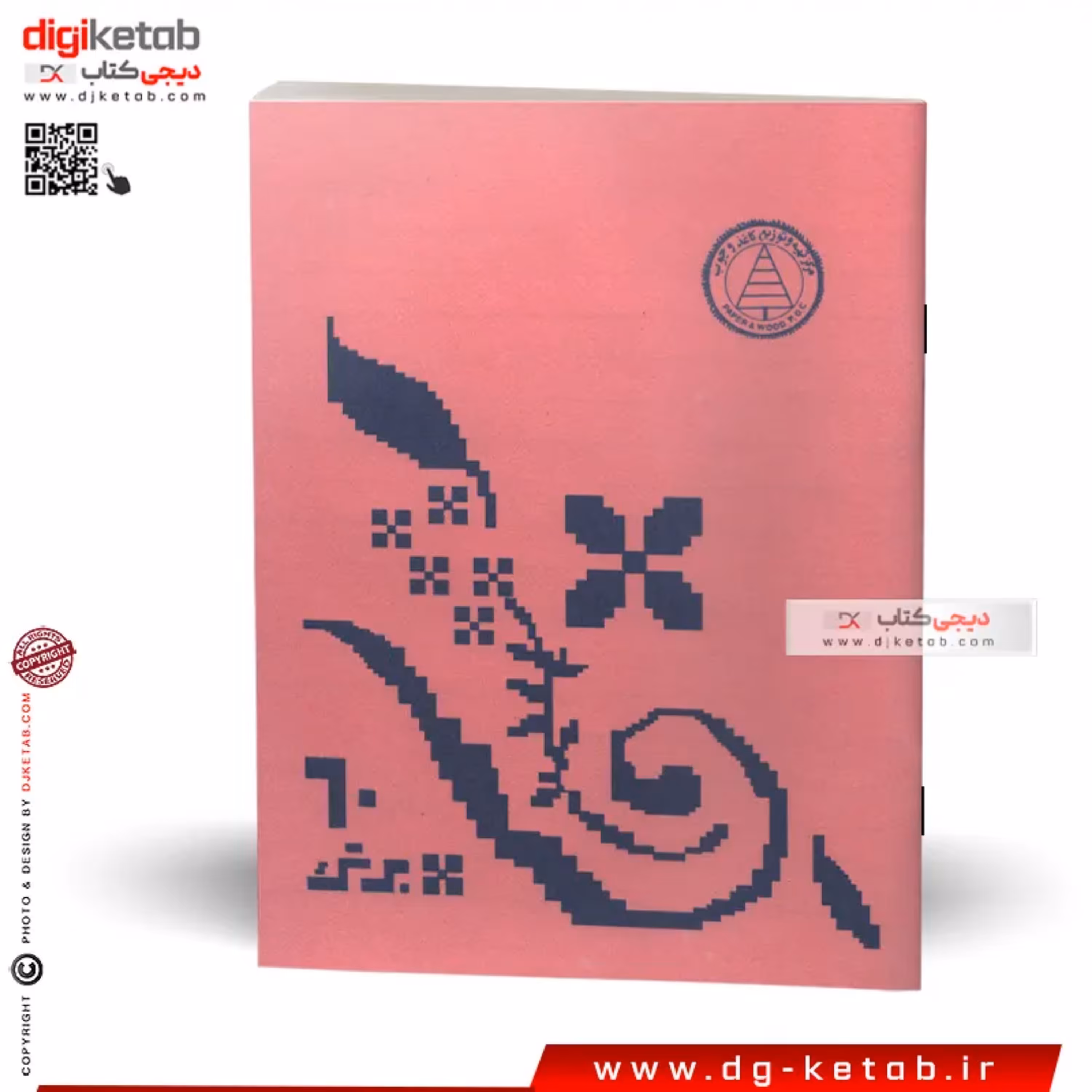 دفتر 60 برگ طرح دهه شصتی (رنگ صورتی)