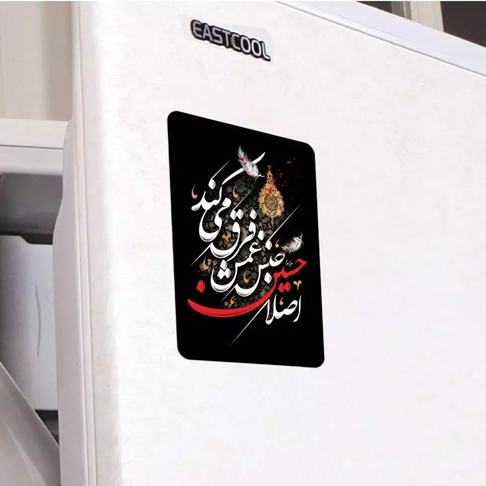 مگنت یخچال با شعار اصلا حسین جنس غمش فرق می کند ابعاد 5در9 سانتی متر